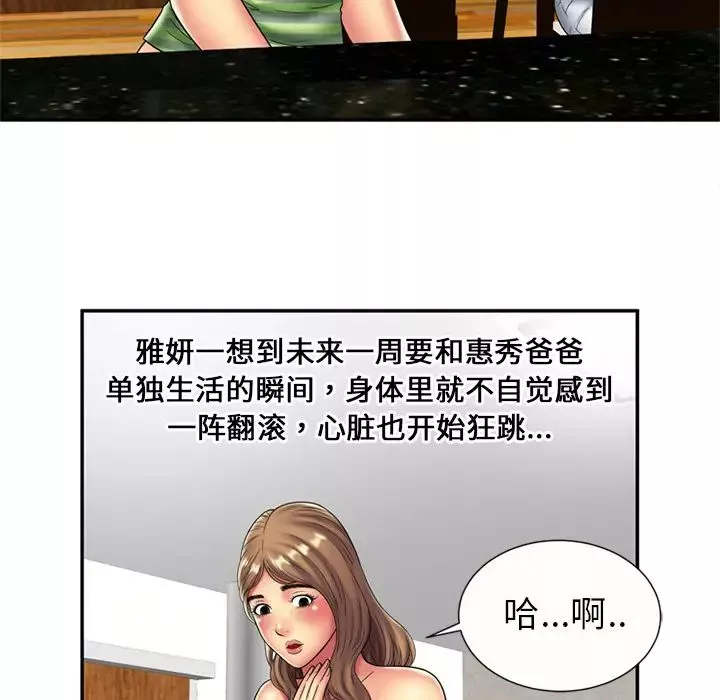 恋上闺蜜的爸爸-第21话 - 图片 59