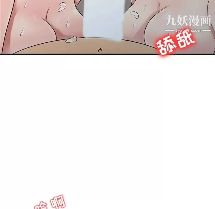 征服的滋味-最终话 - 图片 96