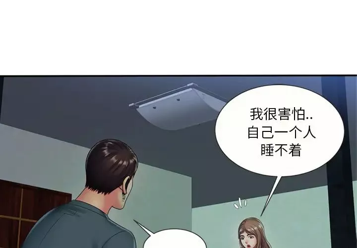 恋上闺蜜的爸爸-第22话 - 图片 3
