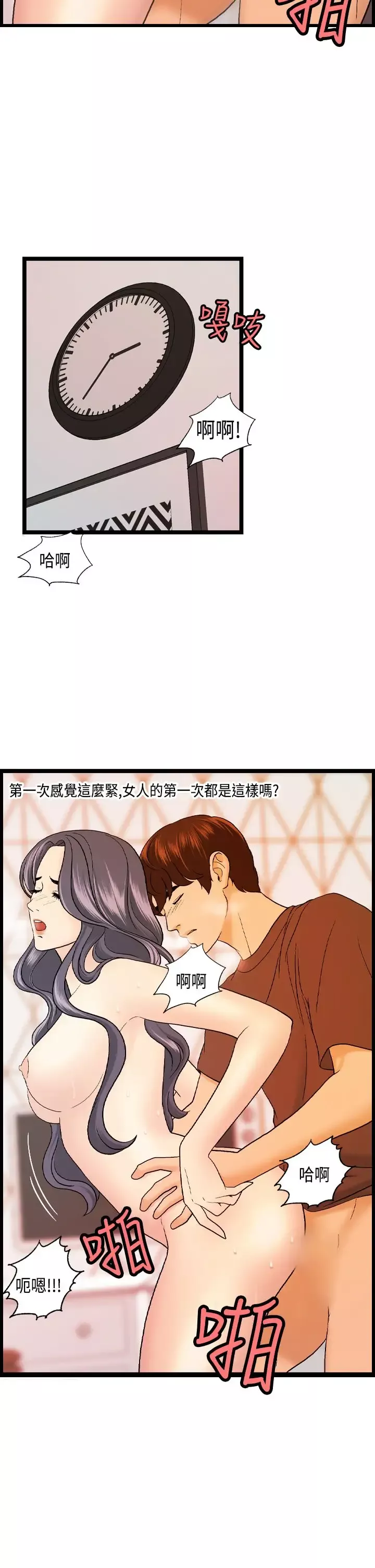 激情分享屋-第12话 - 图片 20