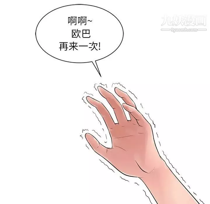 征服的滋味-最终话 - 图片 107