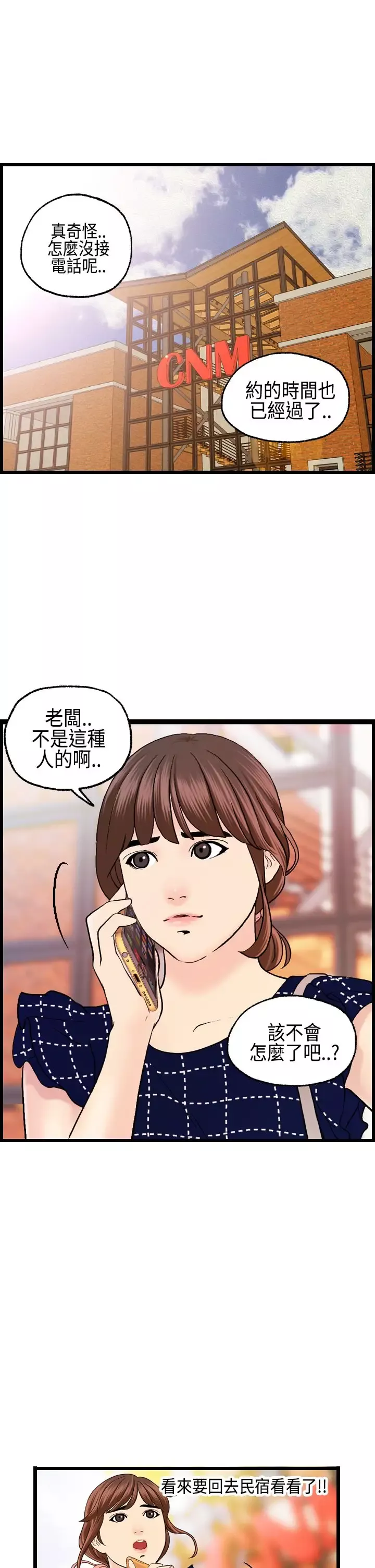 激情分享屋第12话