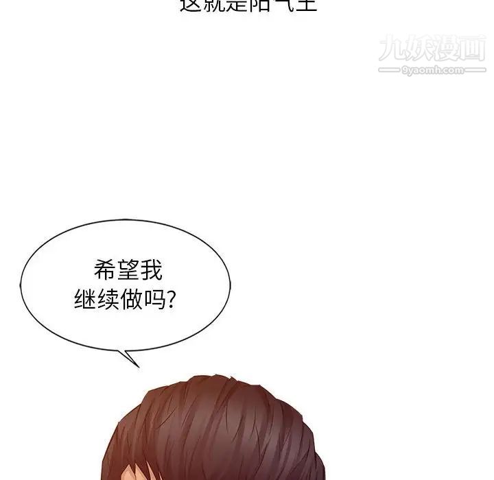 征服的滋味最終話