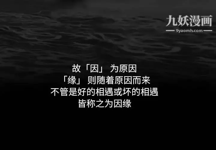 因缘-第1话 - 图片 4