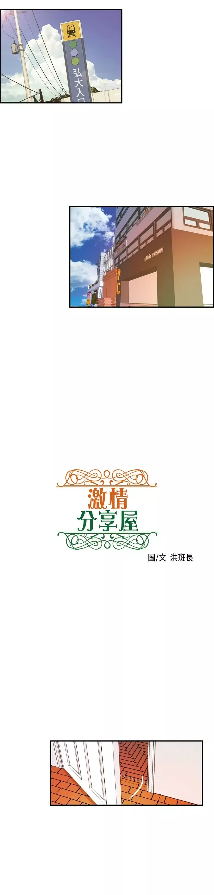 激情分享屋-第13话 - 图片 1
