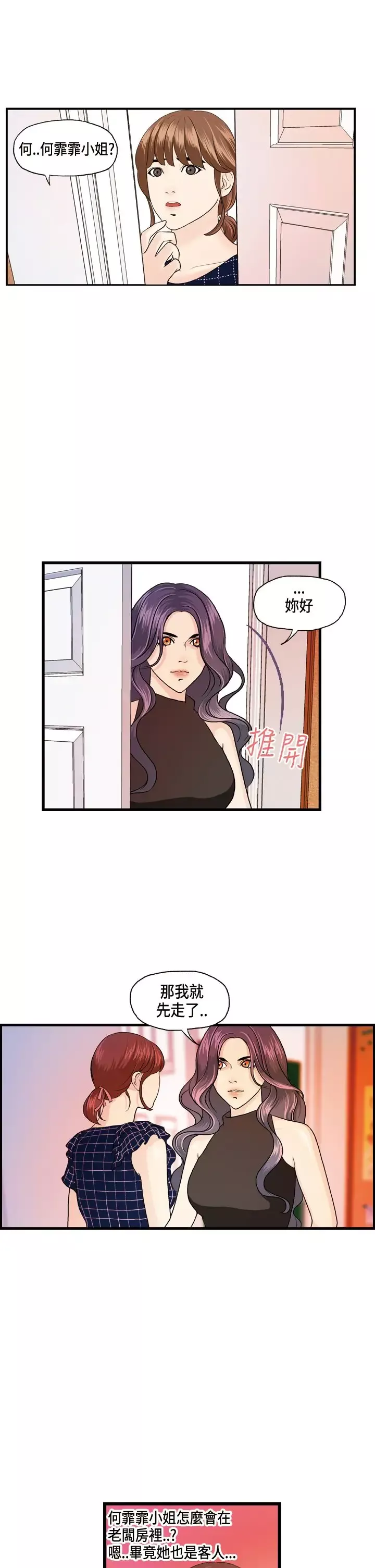 激情分享屋-第13话 - 图片 2