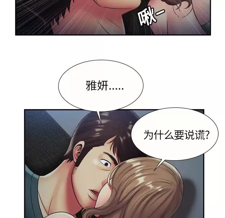 戀上閨蜜的爸爸第22话