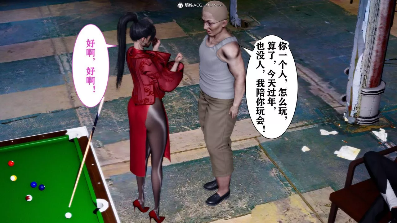 [3D]新年凌辱新妻筱雨-第01话 - 图片 43