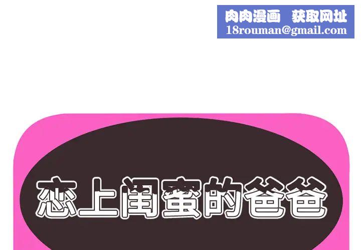 恋上闺蜜的爸爸第23话