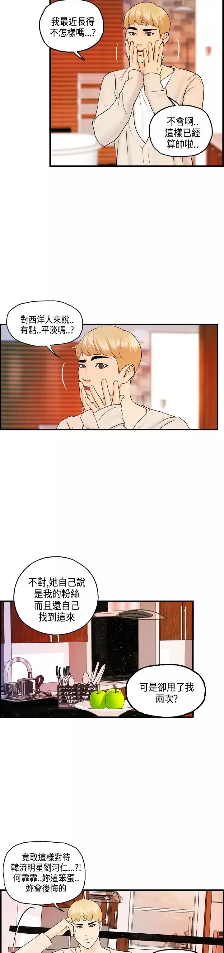激情分享屋-第15话 - 图片 3
