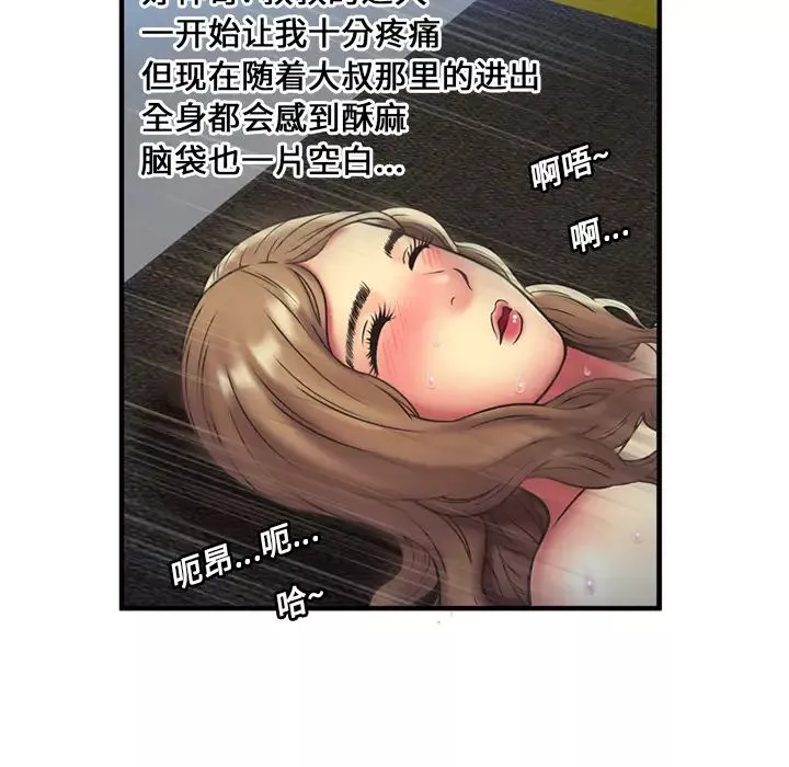 戀上閨蜜的爸爸第23话