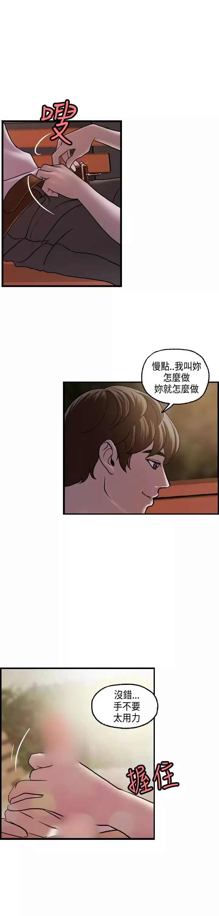 激情分享屋-第16话 - 图片 14