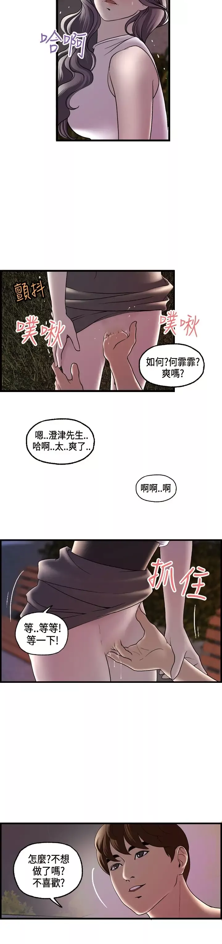激情分享屋-第16话 - 图片 19