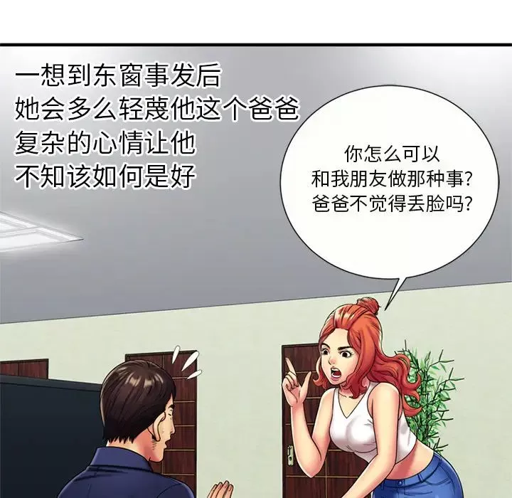 恋上闺蜜的爸爸-第24话 - 图片 46