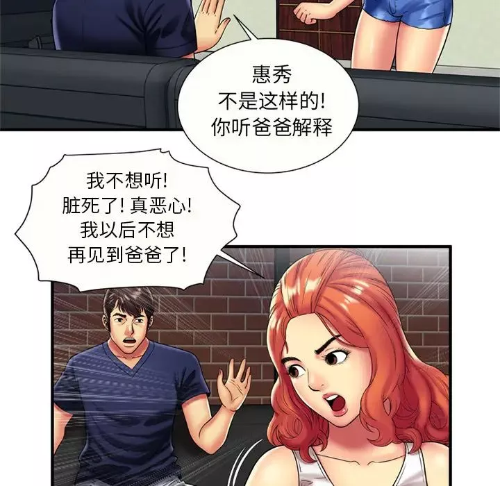 戀上閨蜜的爸爸第24话
