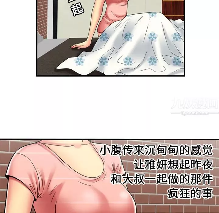 戀上閨蜜的爸爸第24话