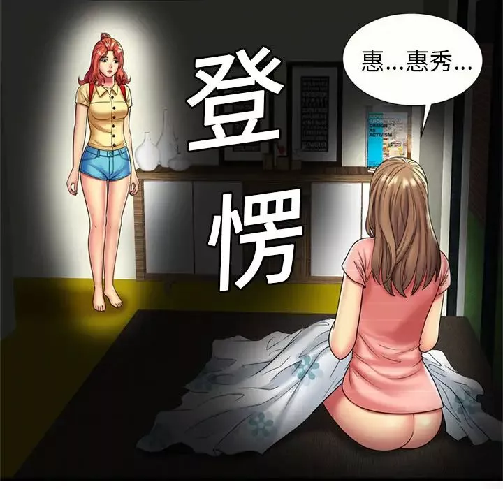 戀上閨蜜的爸爸第24话