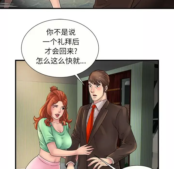 恋上闺蜜的爸爸-第25话 - 图片 24