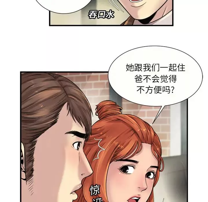 戀上閨蜜的爸爸第25话