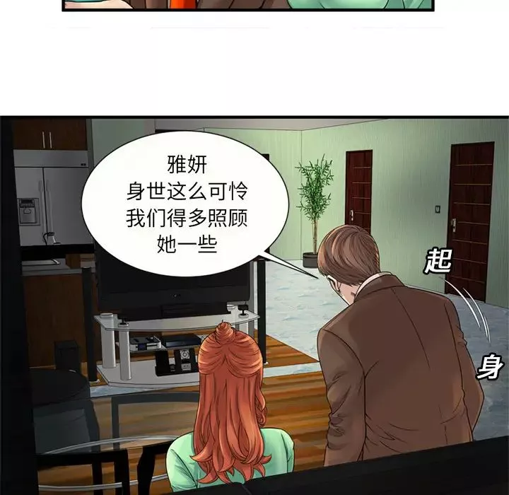 戀上閨蜜的爸爸第25话