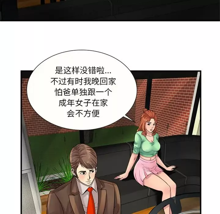 戀上閨蜜的爸爸第25话