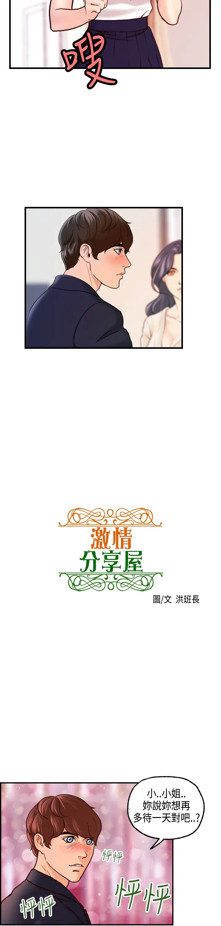 激情分享屋第18话