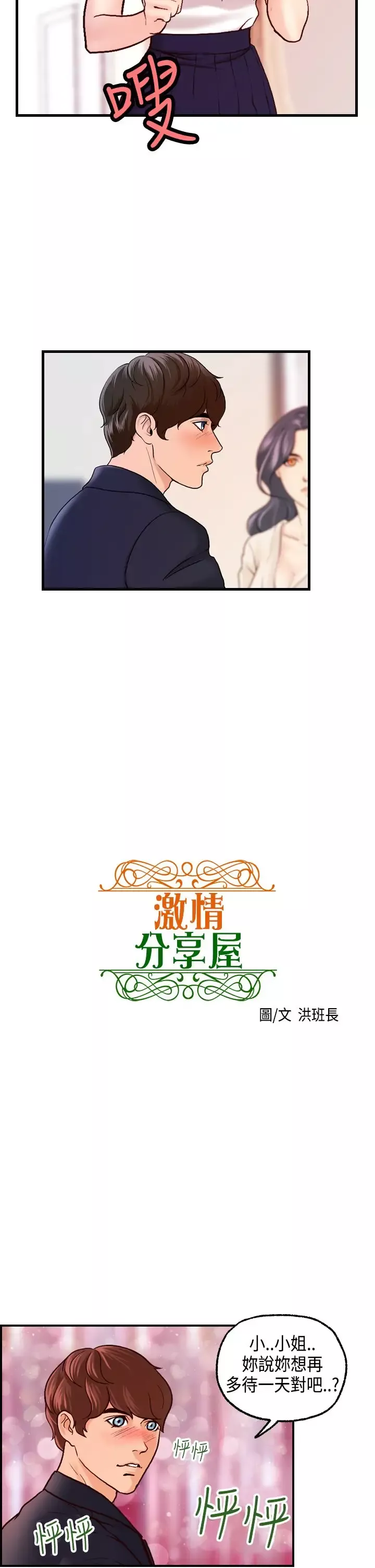 激情分享屋第18话