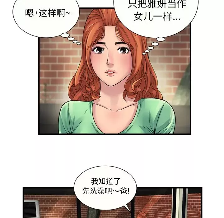 戀上閨蜜的爸爸第25话