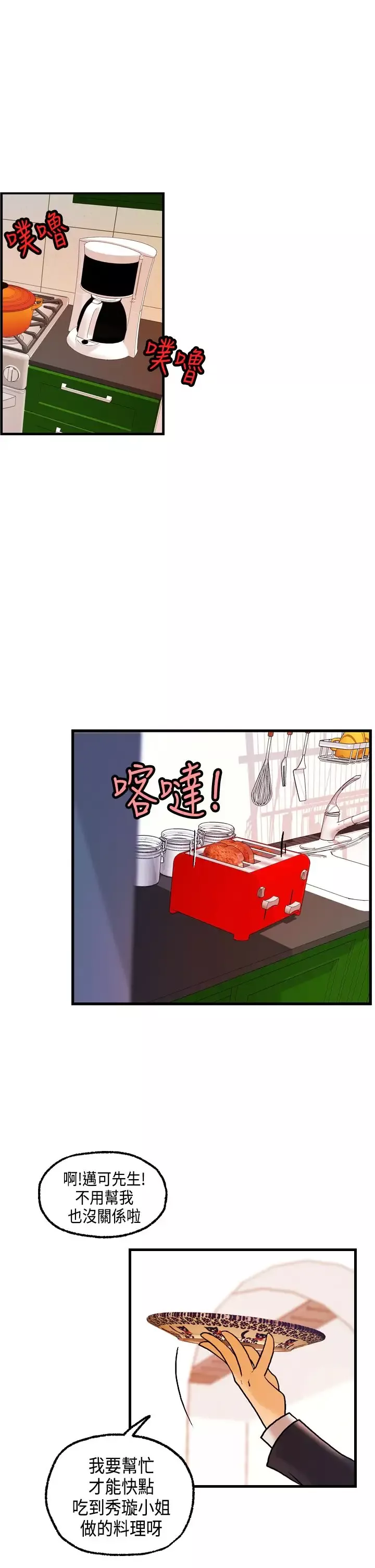 激情分享屋-第18话 - 图片 5