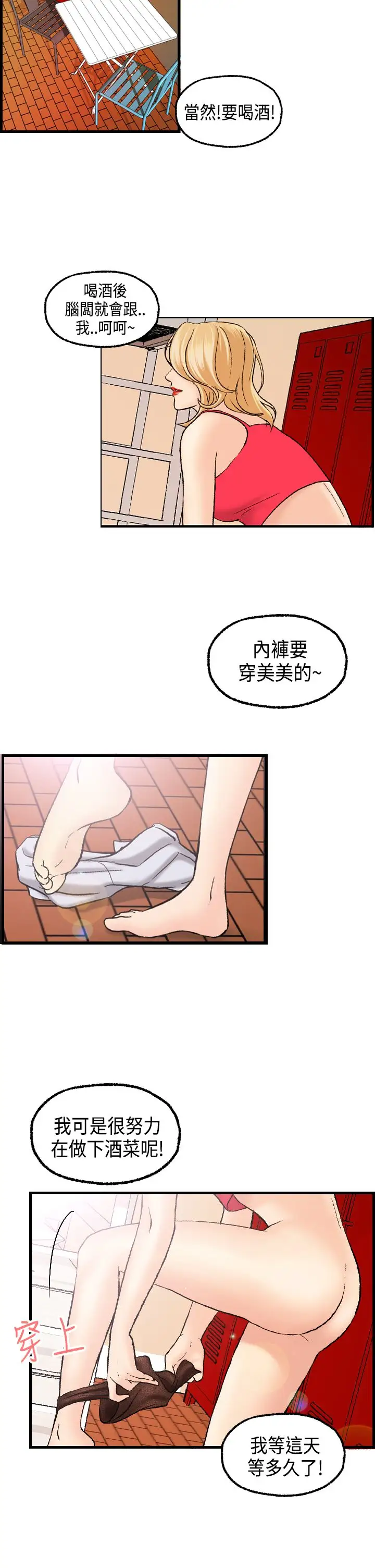 激情分享屋第19话