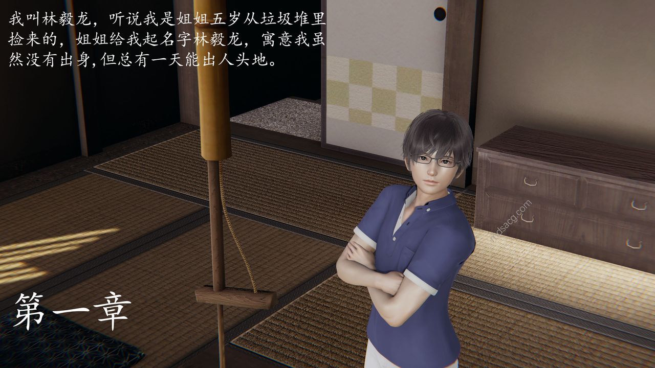 [3D]我的天使第01话