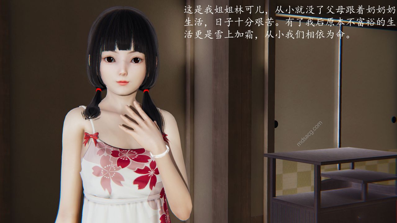 [3D]我的天使第01话