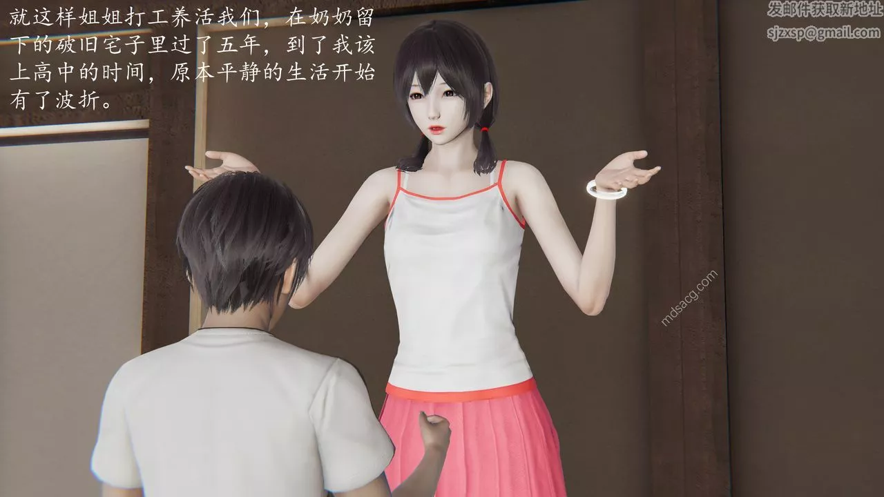 [3D]我的天使-第01话 - 图片 6