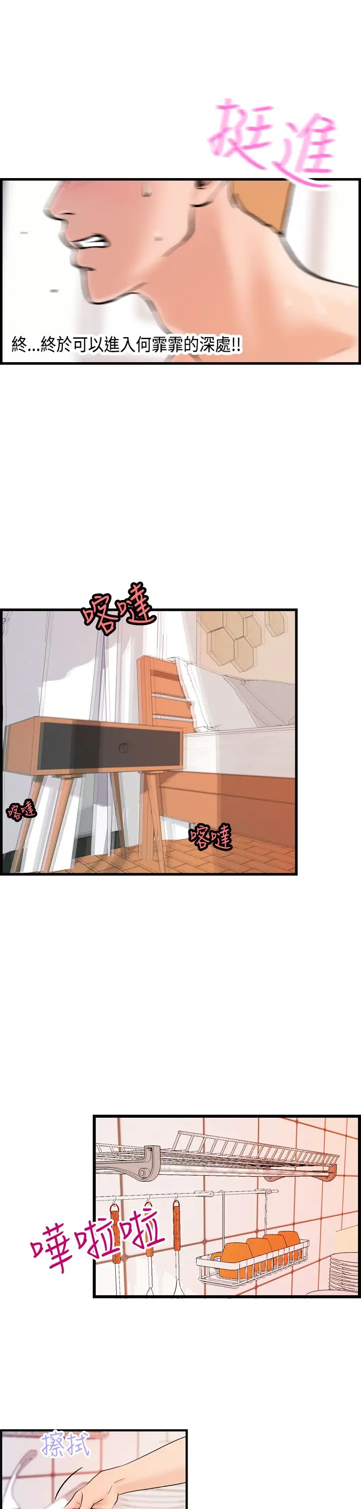 激情分享屋第19话