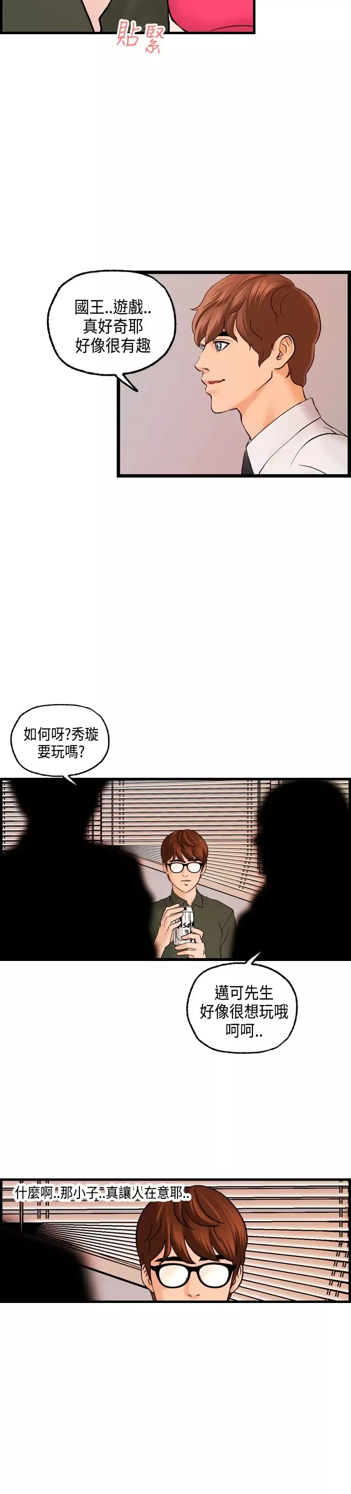 激情分享屋-第20话 - 图片 7