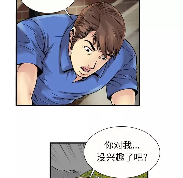 戀上閨蜜的爸爸第26话