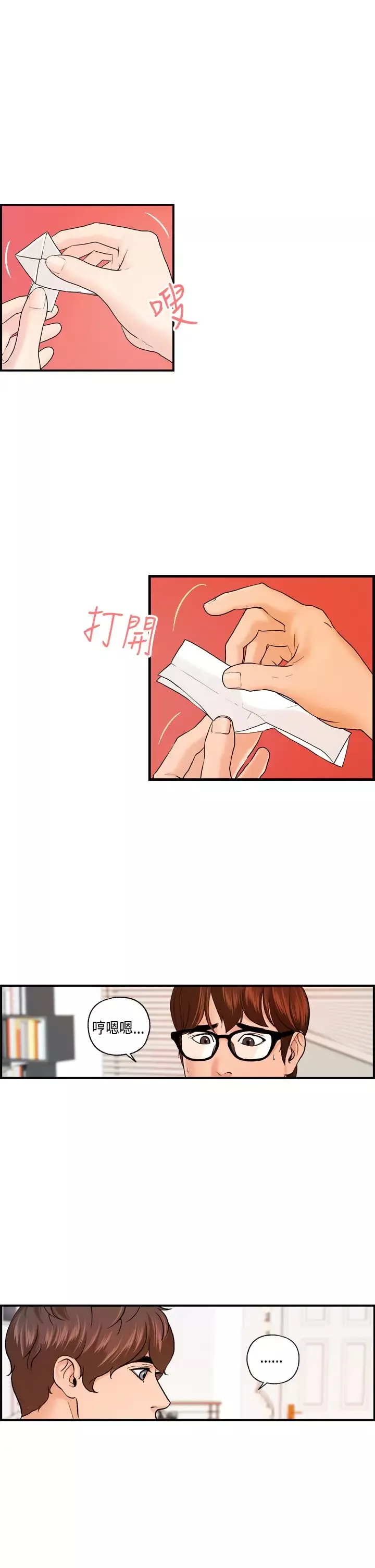 激情分享屋-第20话 - 图片 9