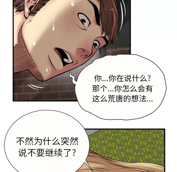 戀上閨蜜的爸爸第26话