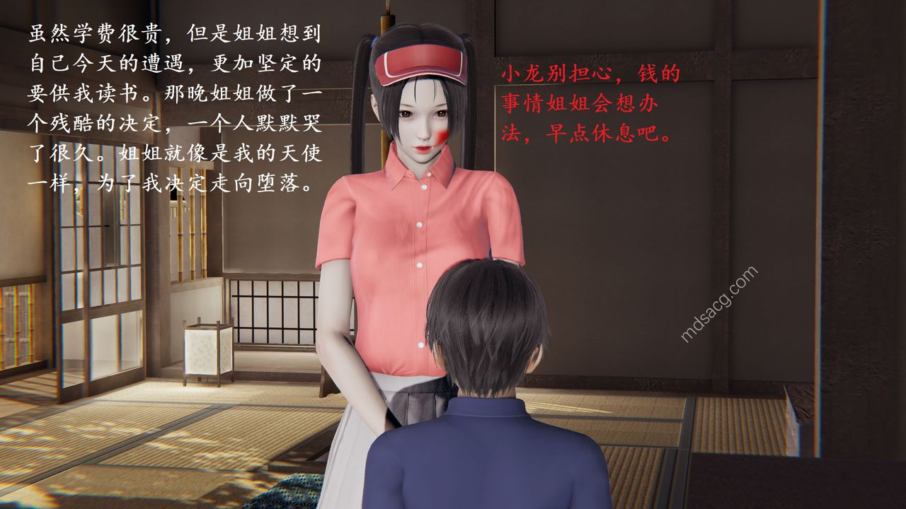 [3D]我的天使第01話