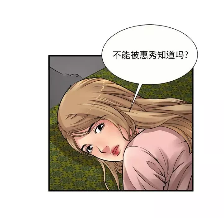 戀上閨蜜的爸爸第26话