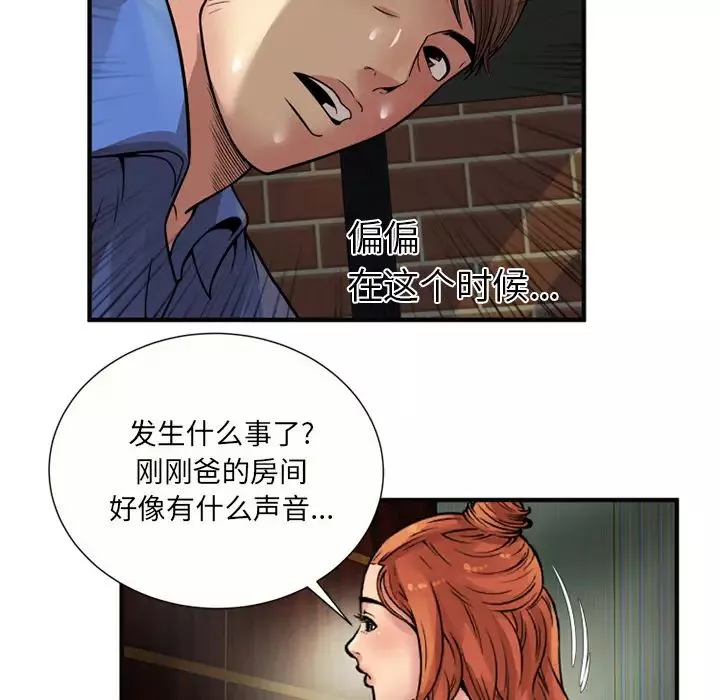 恋上闺蜜的爸爸-第26话 - 图片 70