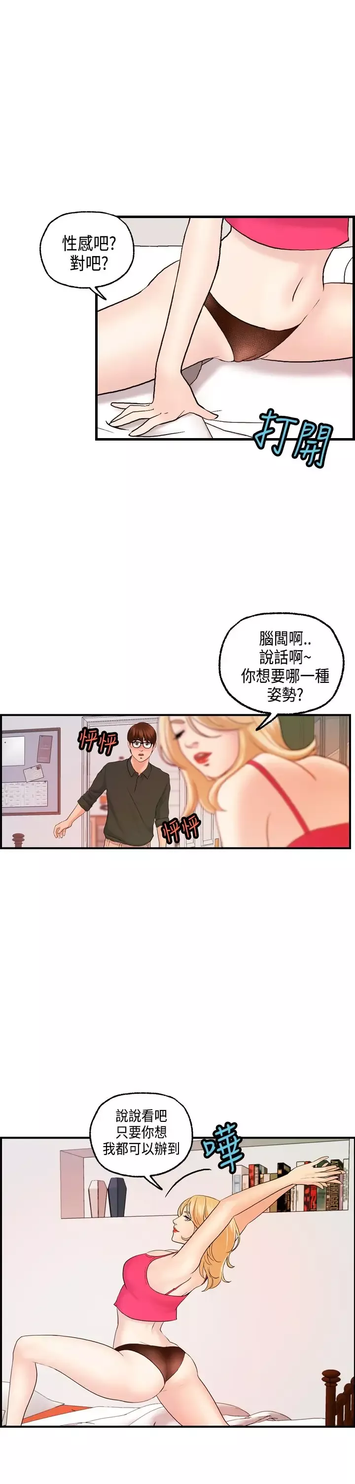 激情分享屋第20话