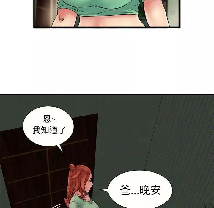戀上閨蜜的爸爸第27话