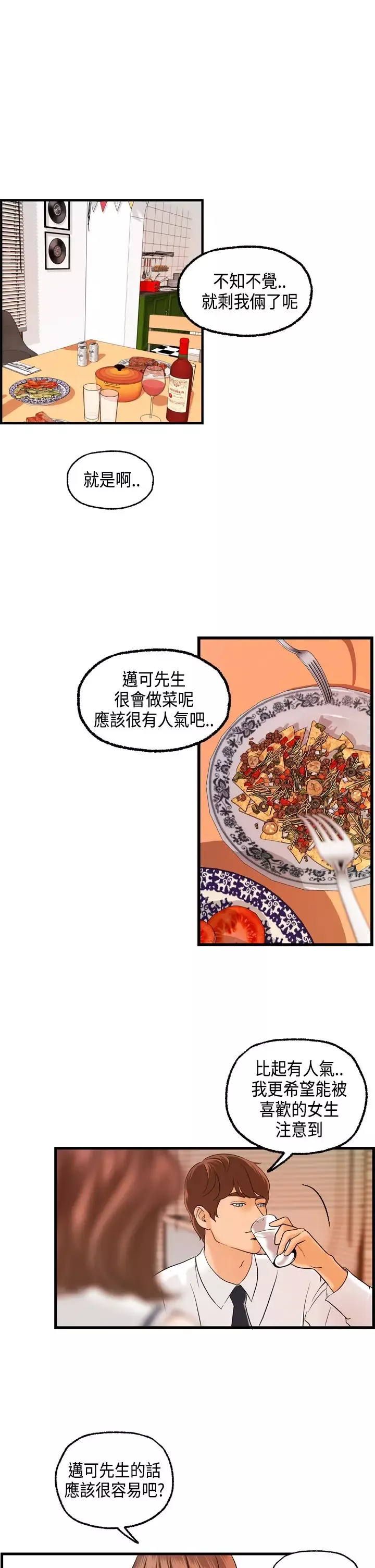 激情分享屋-第21话 - 图片 14