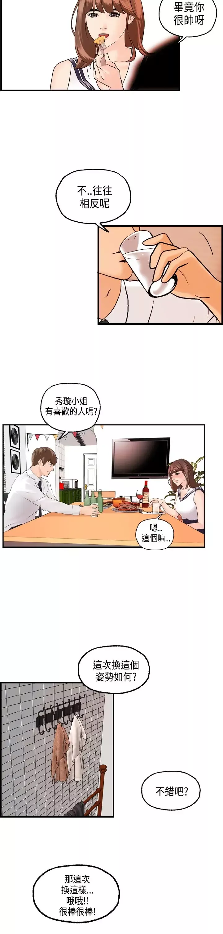 激情分享屋-第21话 - 图片 15