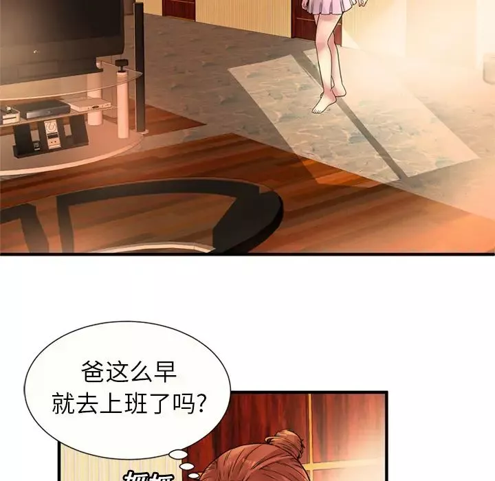 戀上閨蜜的爸爸第27话