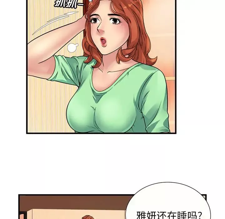 恋上闺蜜的爸爸-第27话 - 图片 33