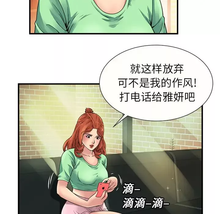 戀上閨蜜的爸爸第27话