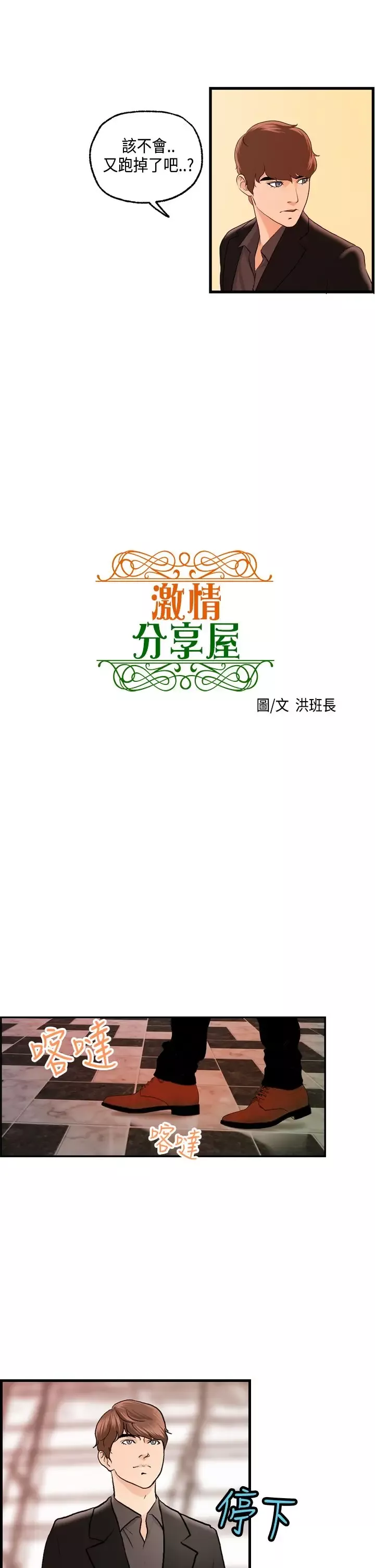 激情分享屋-第22话 - 图片 4
