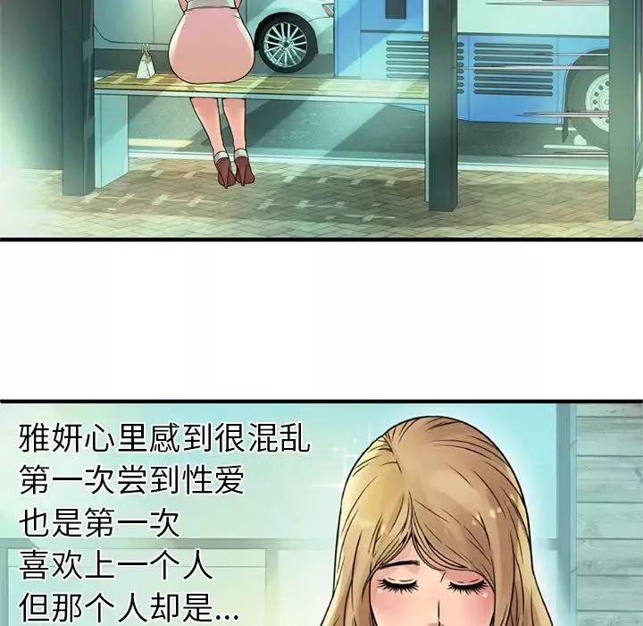 戀上閨蜜的爸爸第27话